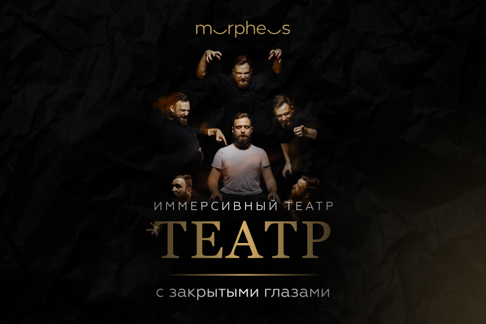 Актёры иммерсивного спектакля Morpheus в масках